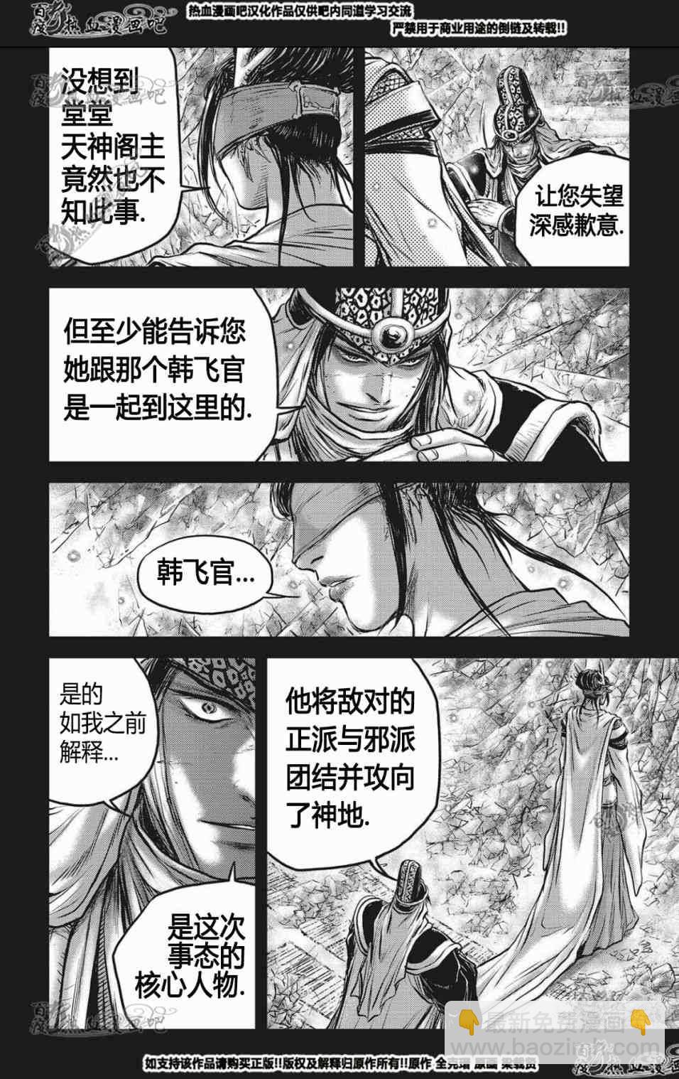 🍤热血江湖 第564话 第15页