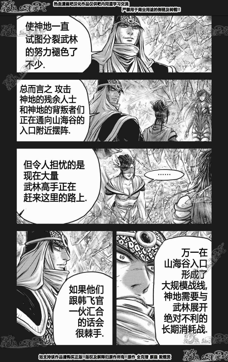 🍤热血江湖 第564话 第16页