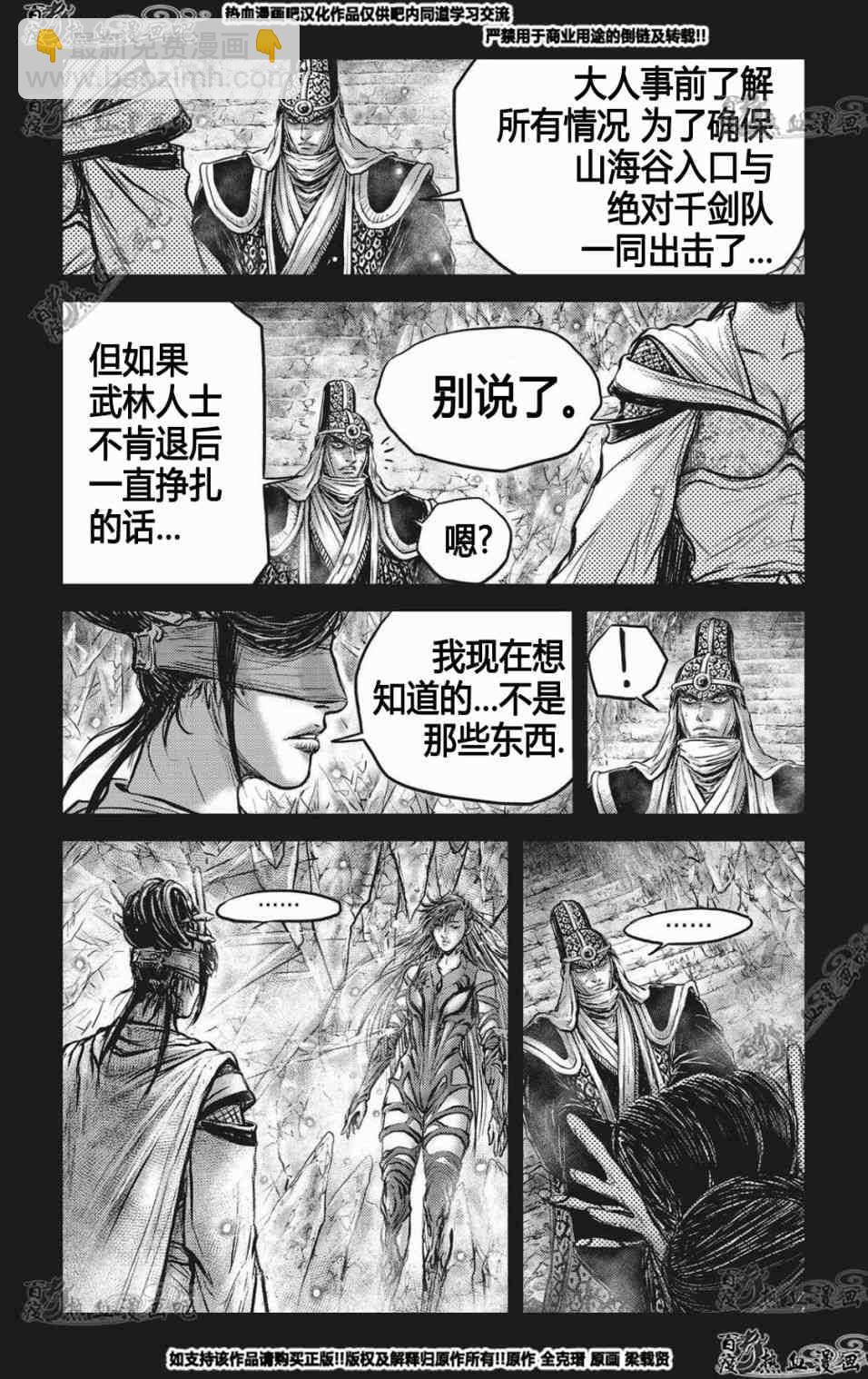 🍤热血江湖 第564话 第17页
