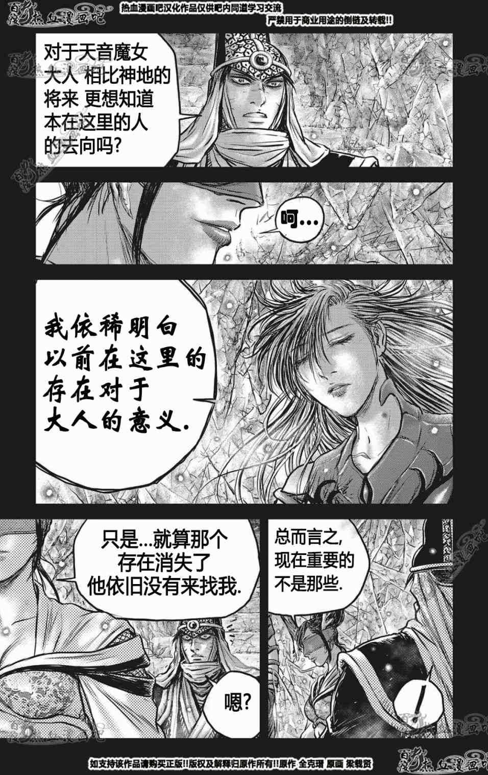 🍤热血江湖 第564话 第18页