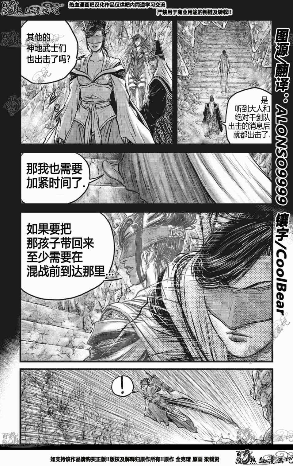 🍤热血江湖 第564话 第19页