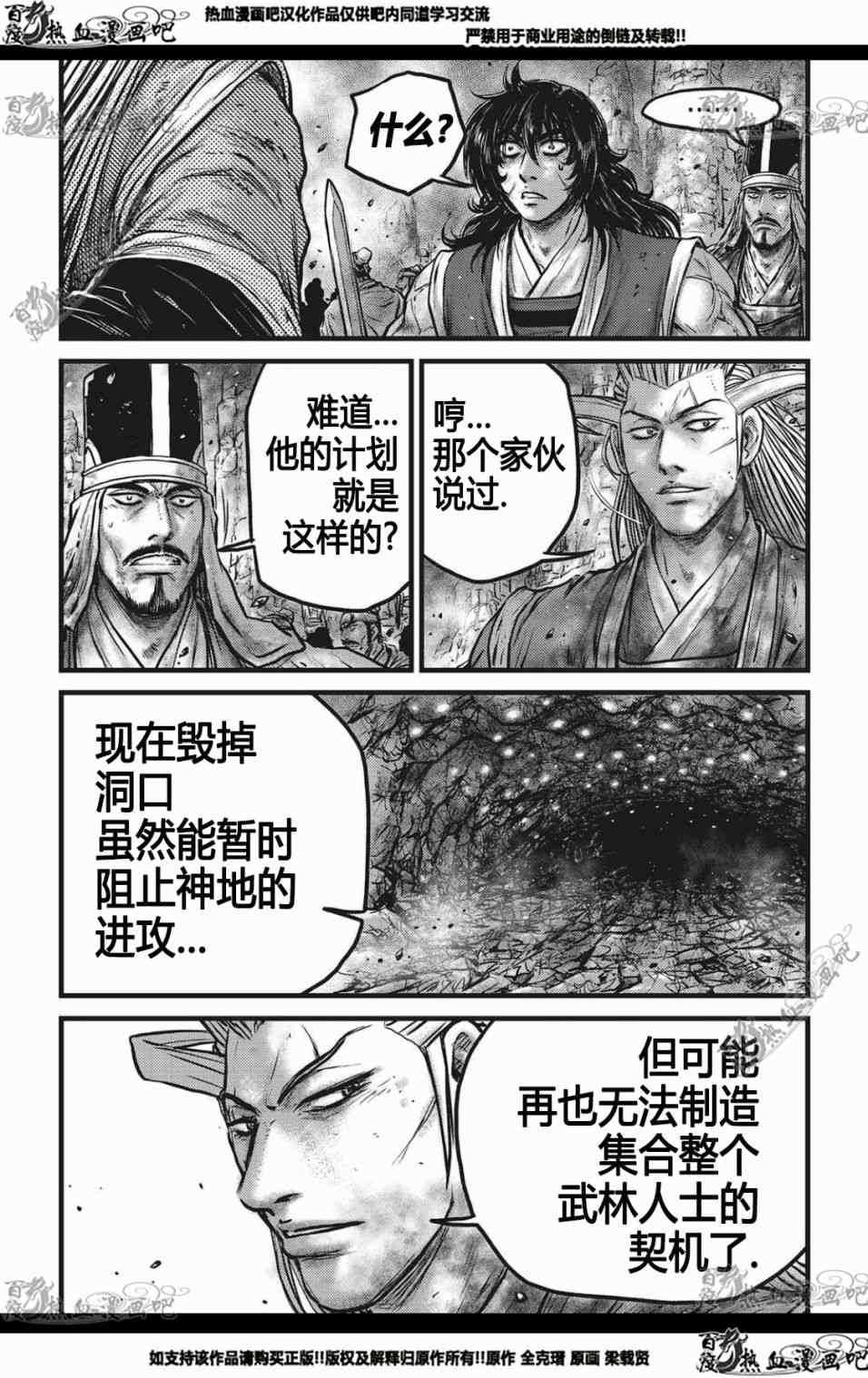 🍤热血江湖 第564话 第2页