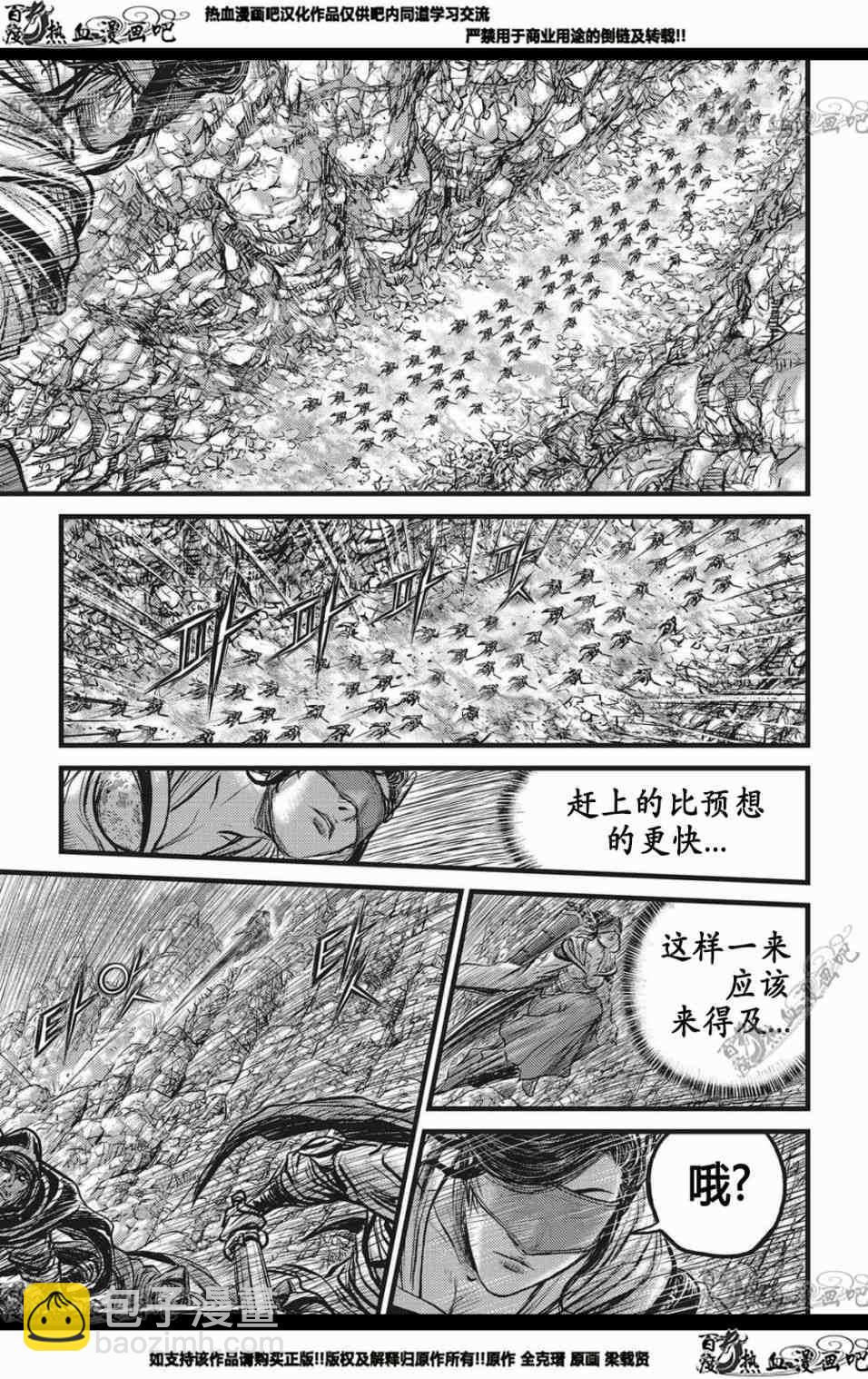 🍤热血江湖 第564话 第20页