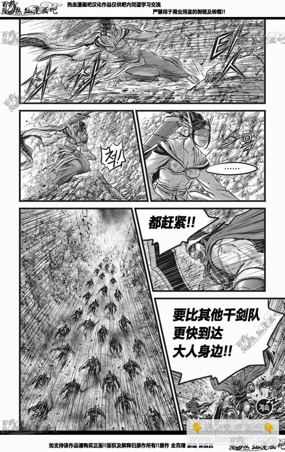 🍤热血江湖 第564话 第21页