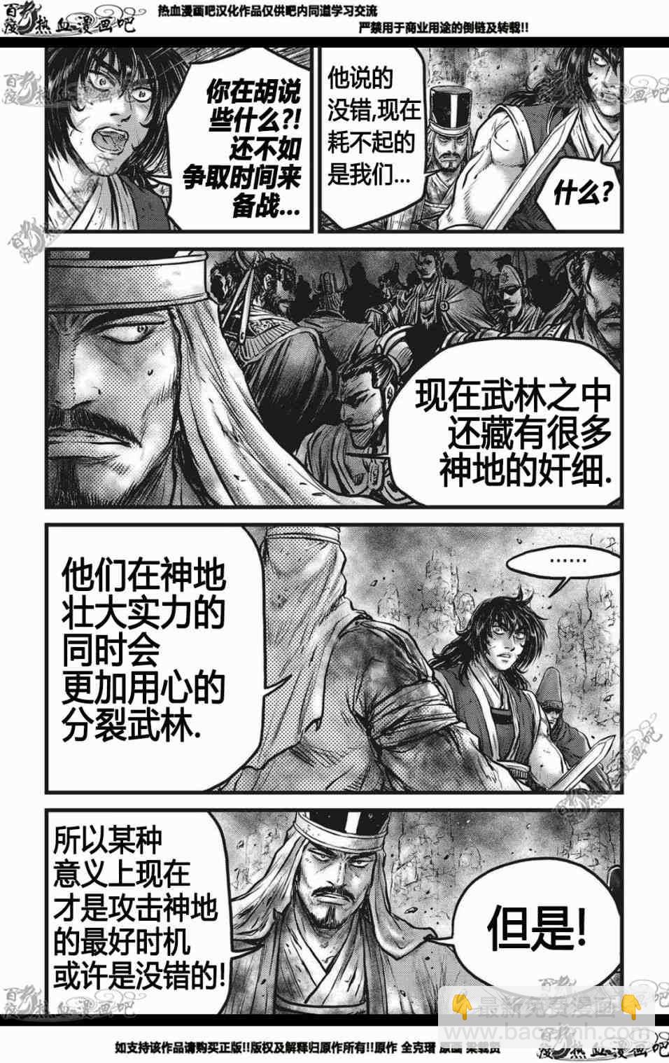 🍤热血江湖 第564话 第3页