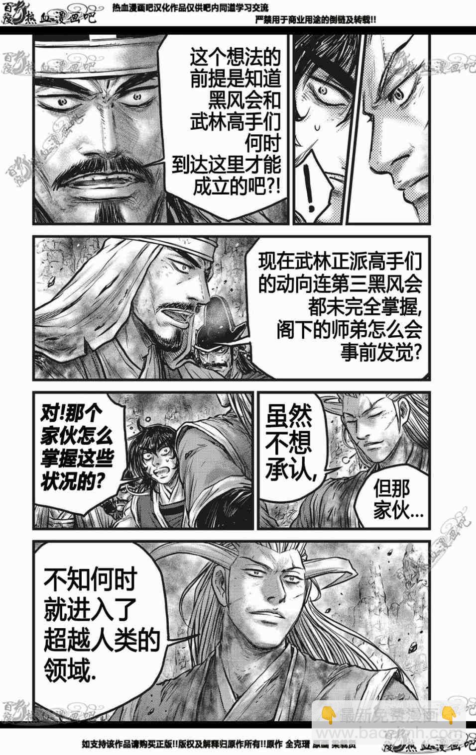 🍤热血江湖 第564话 第4页