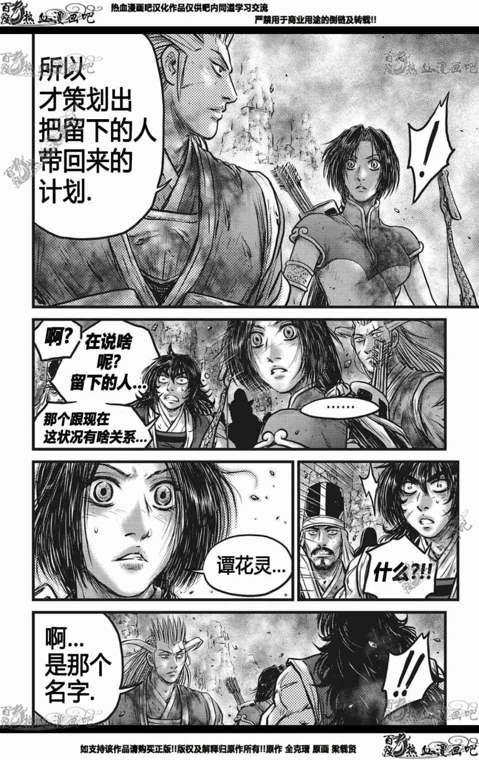 🍤热血江湖 第564话 第5页