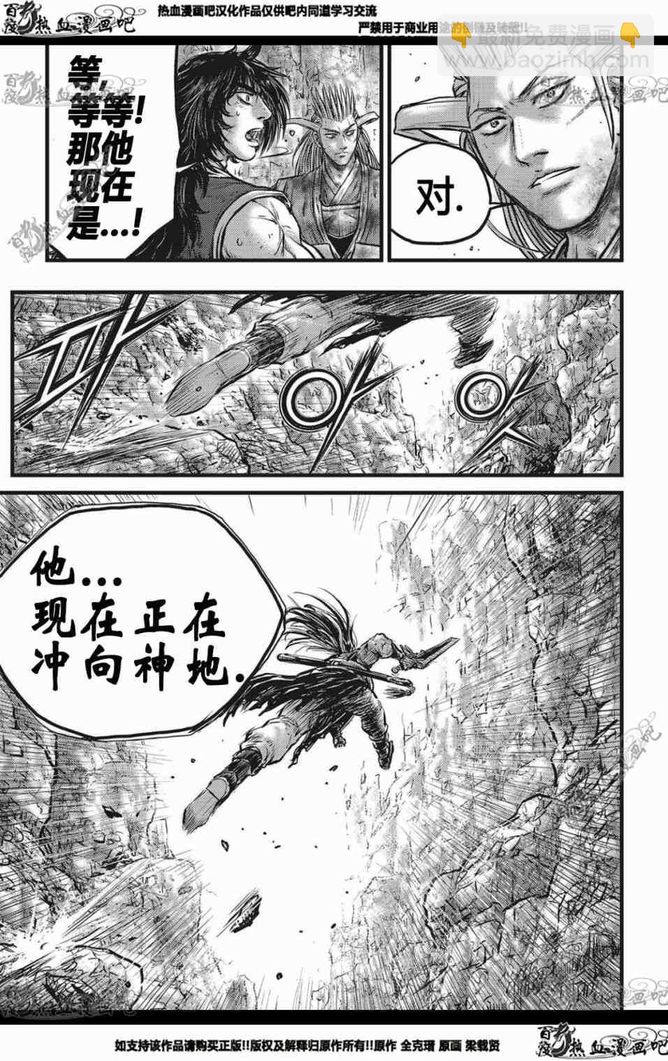 🍤热血江湖 第564话 第6页