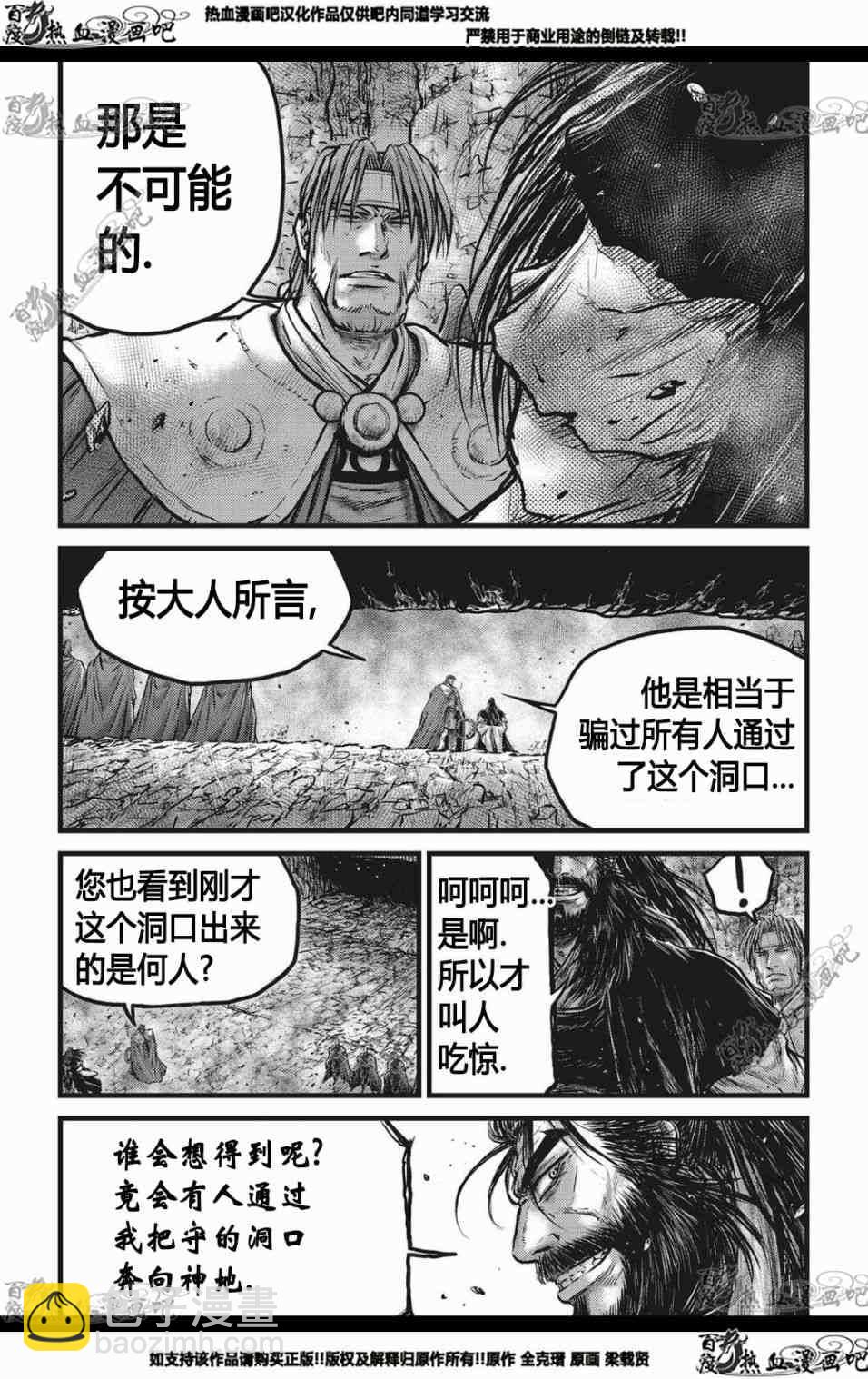 🍤热血江湖 第564话 第7页