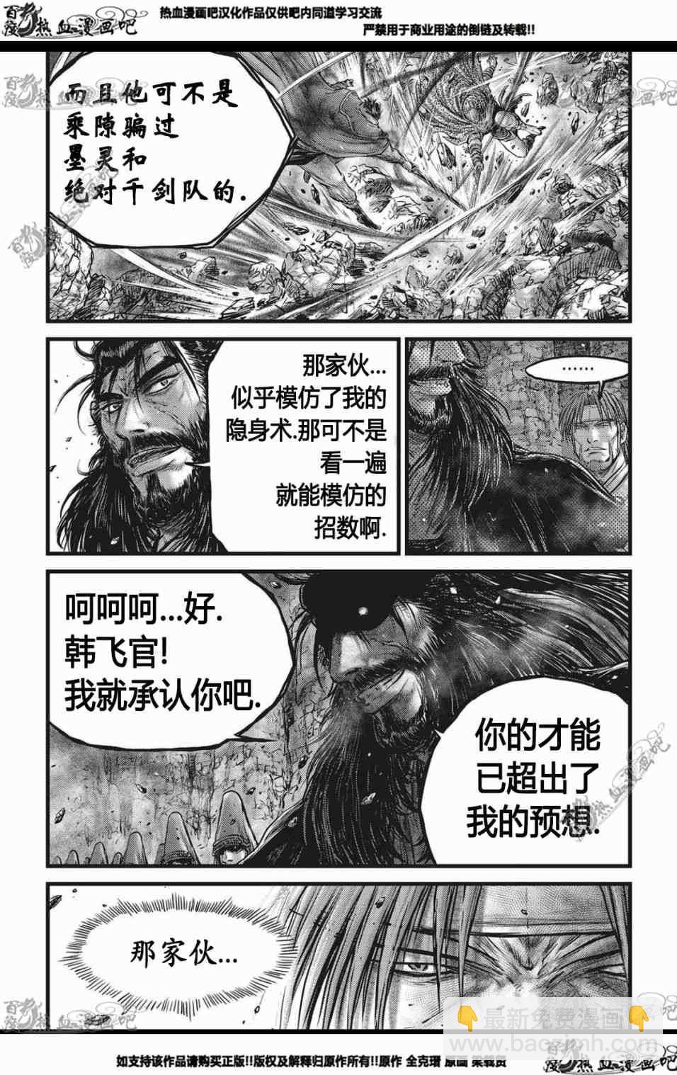 🍤热血江湖 第564话 第8页