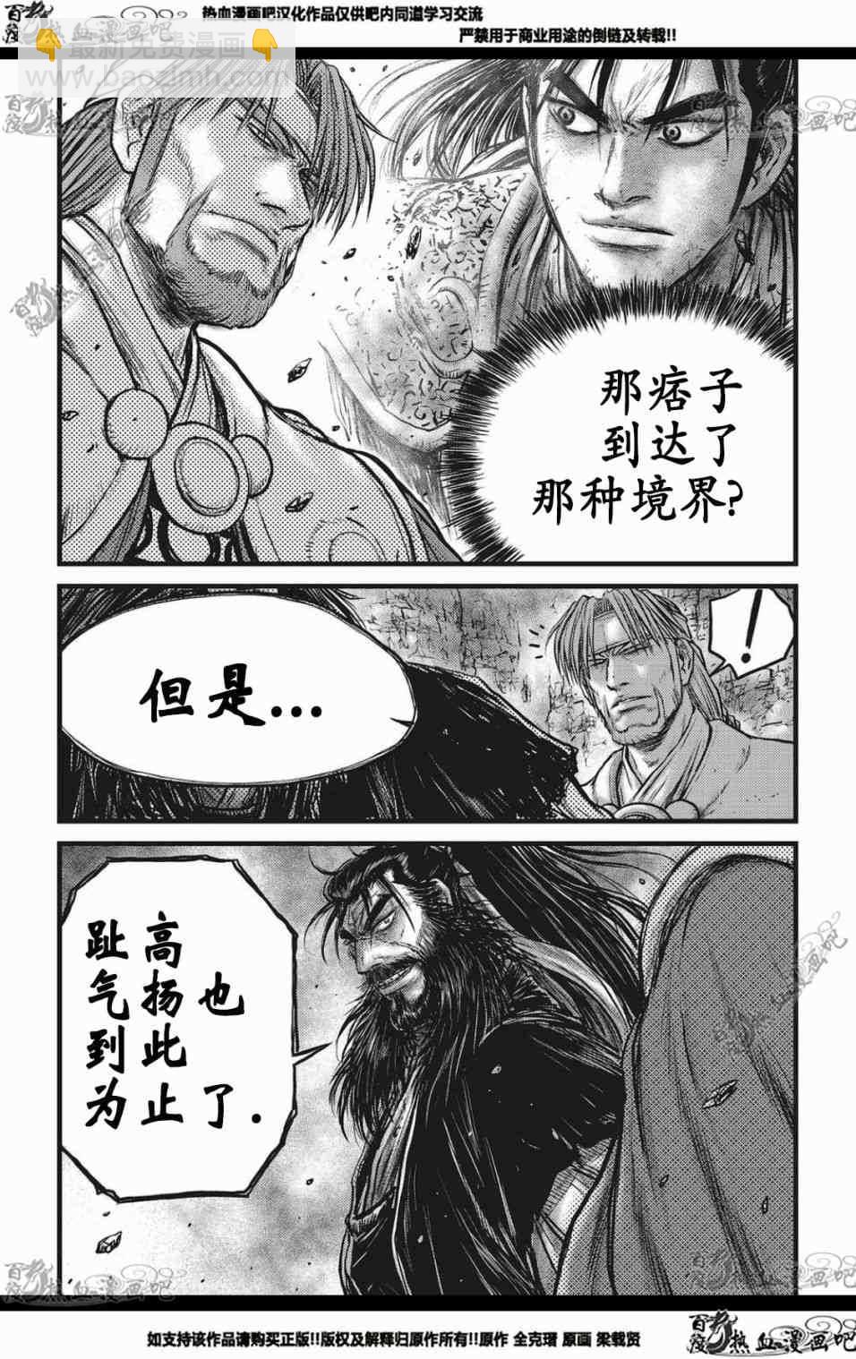 🍤热血江湖 第564话 第9页