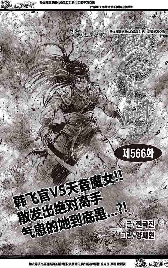 🍤热血江湖 第566话 第1页