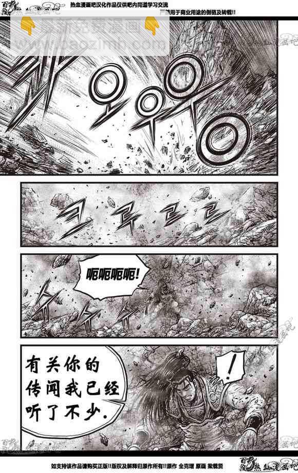 🍤热血江湖 第566话 第12页
