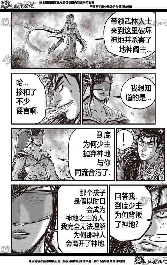 🍤热血江湖 第566话 第13页