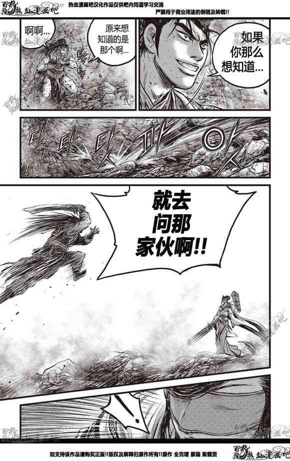 🍤热血江湖 第566话 第14页