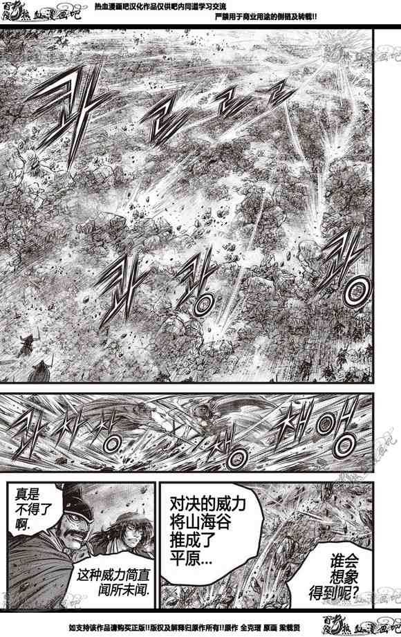 🍤热血江湖 第566话 第16页
