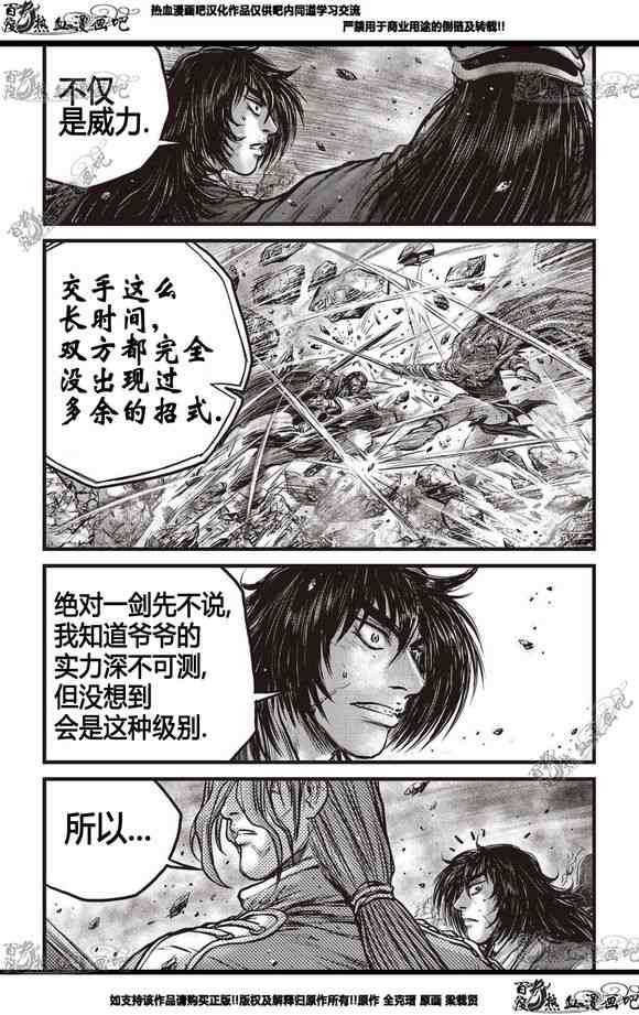 🍤热血江湖 第566话 第17页