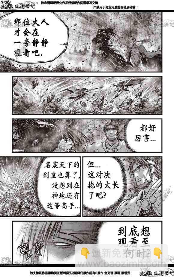 🍤热血江湖 第566话 第18页