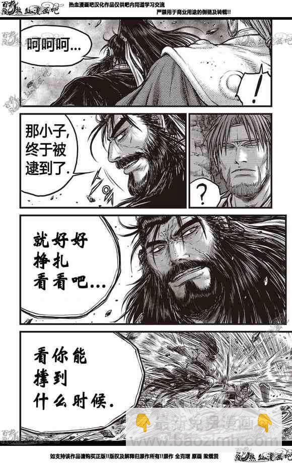🍤热血江湖 第566话 第19页