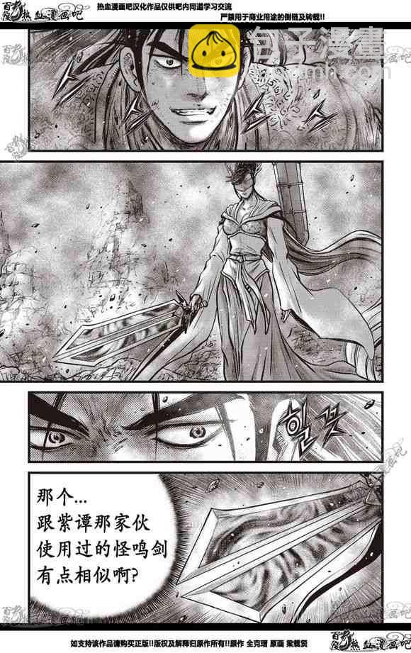 🍤热血江湖 第566话 第2页