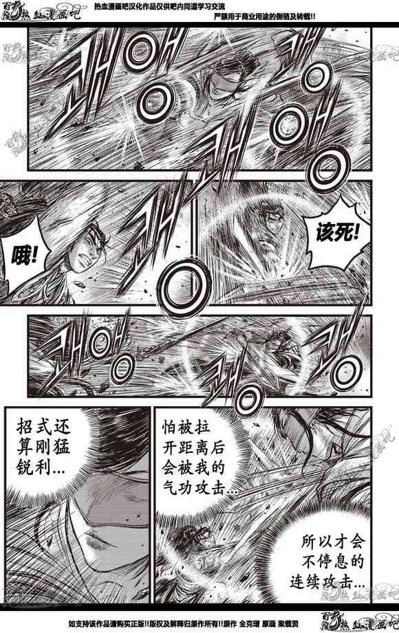 🍤热血江湖 第566话 第20页