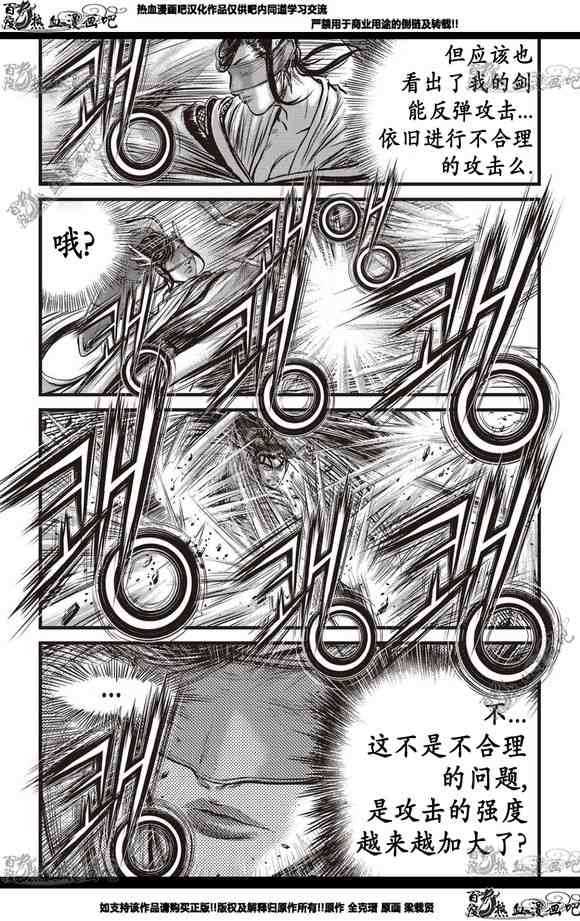 🍤热血江湖 第566话 第21页