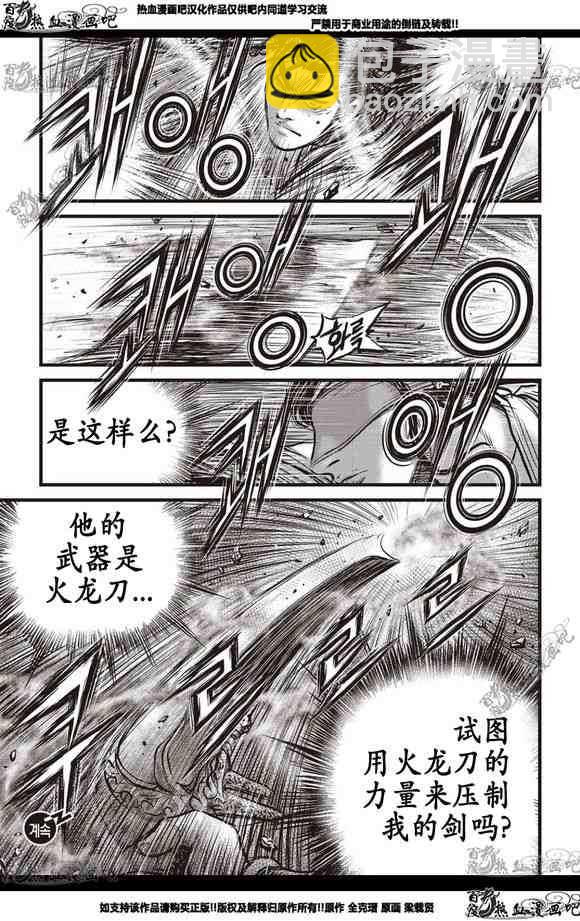 🍤热血江湖 第566话 第22页