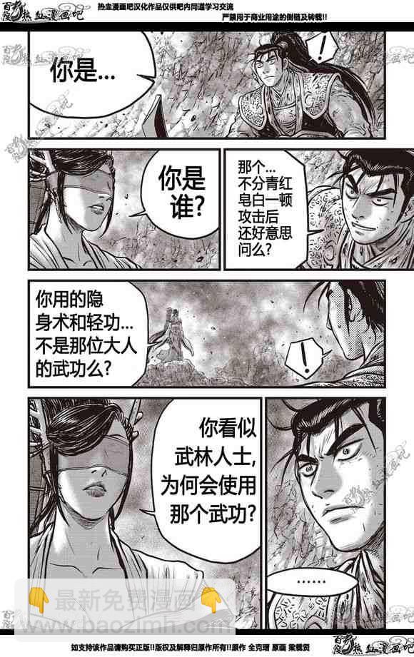 🍤热血江湖 第566话 第3页