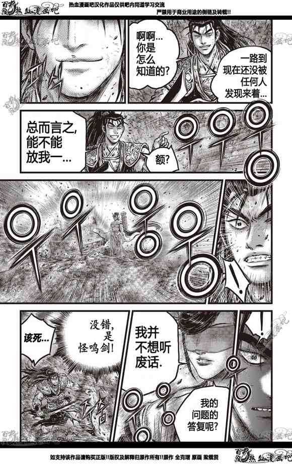 🍤热血江湖 第566话 第4页