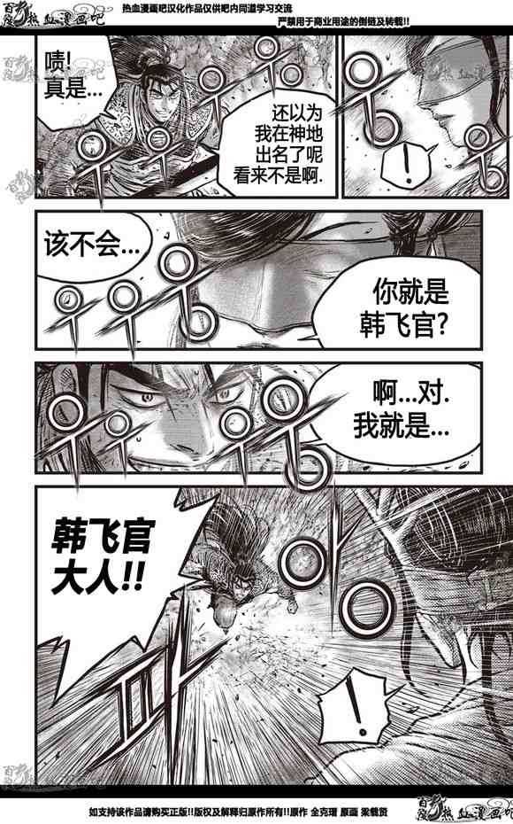🍤热血江湖 第566话 第5页