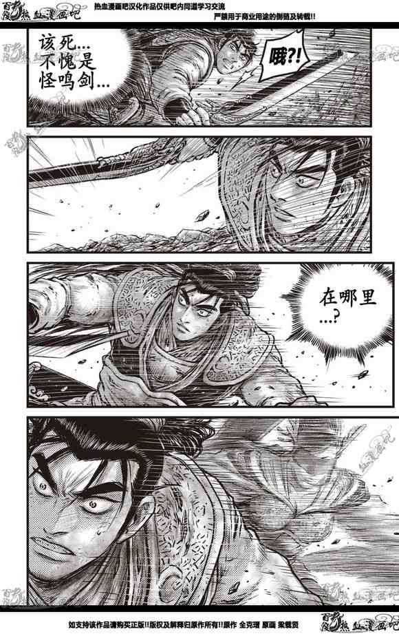 🍤热血江湖 第566话 第7页
