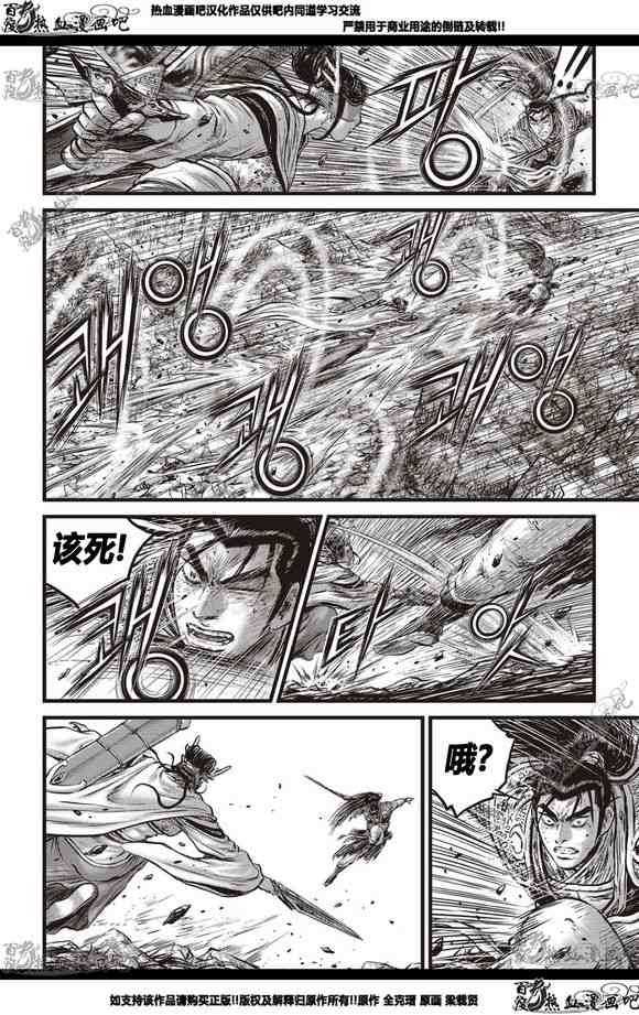 🍤热血江湖 第566话 第9页