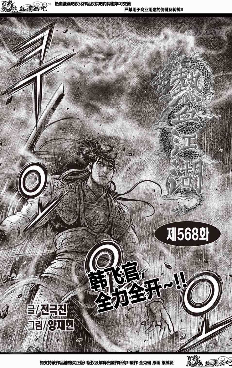 🍤热血江湖 第568话 第1页
