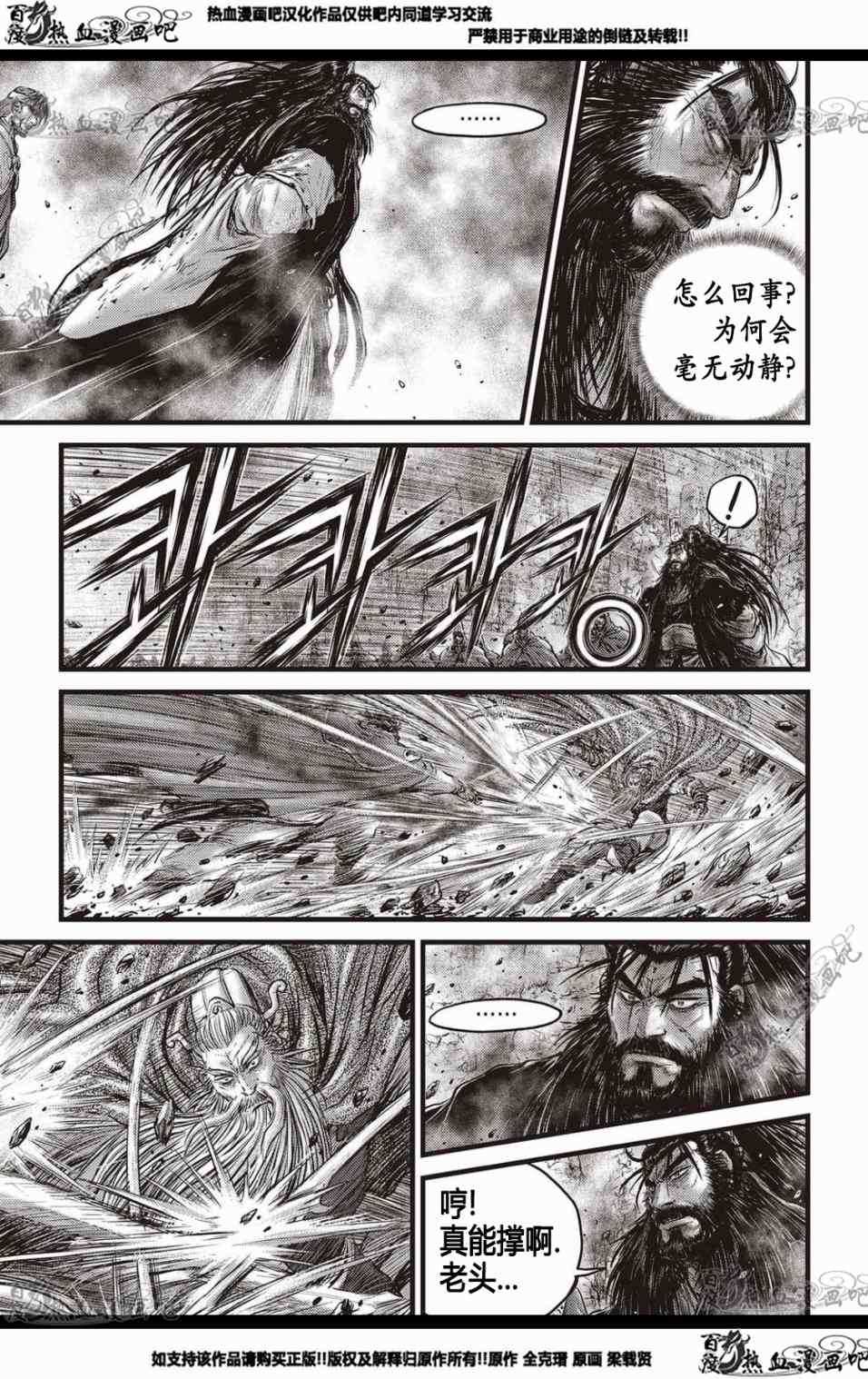 🍤热血江湖 第568话 第10页