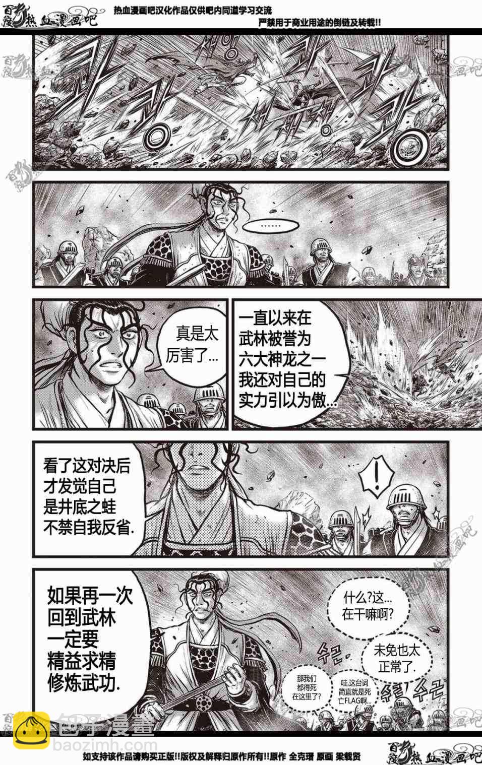 🍤热血江湖 第568话 第11页