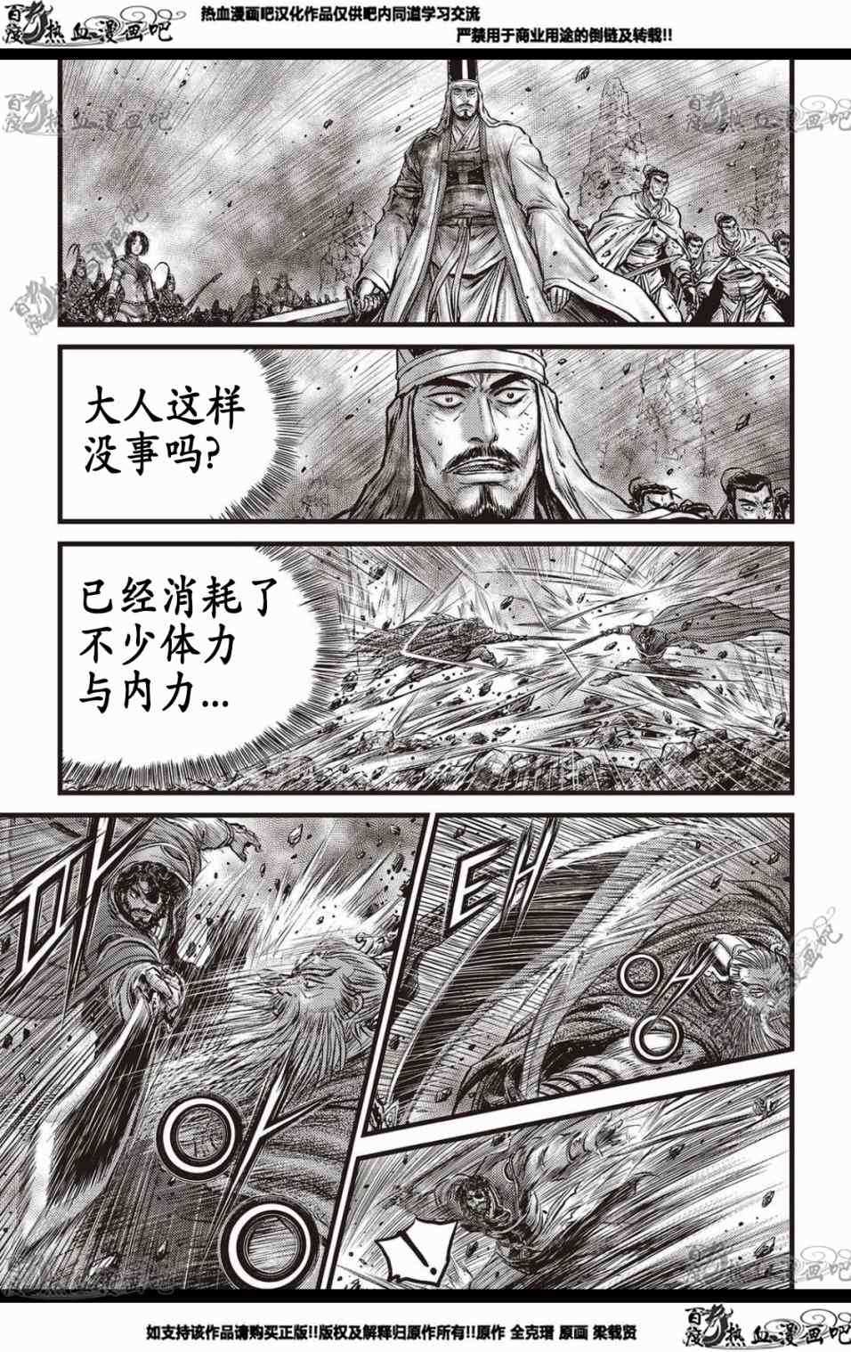 🍤热血江湖 第568话 第12页