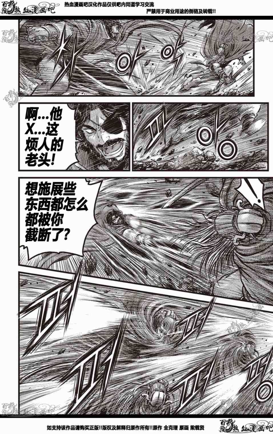 🍤热血江湖 第568话 第13页