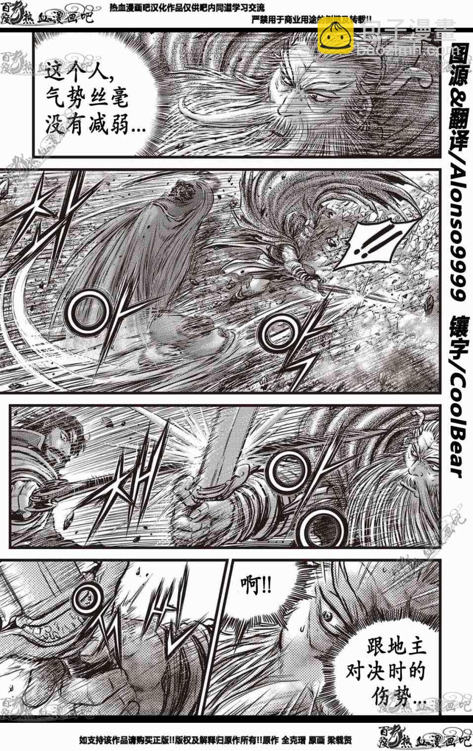 🍤热血江湖 第568话 第14页