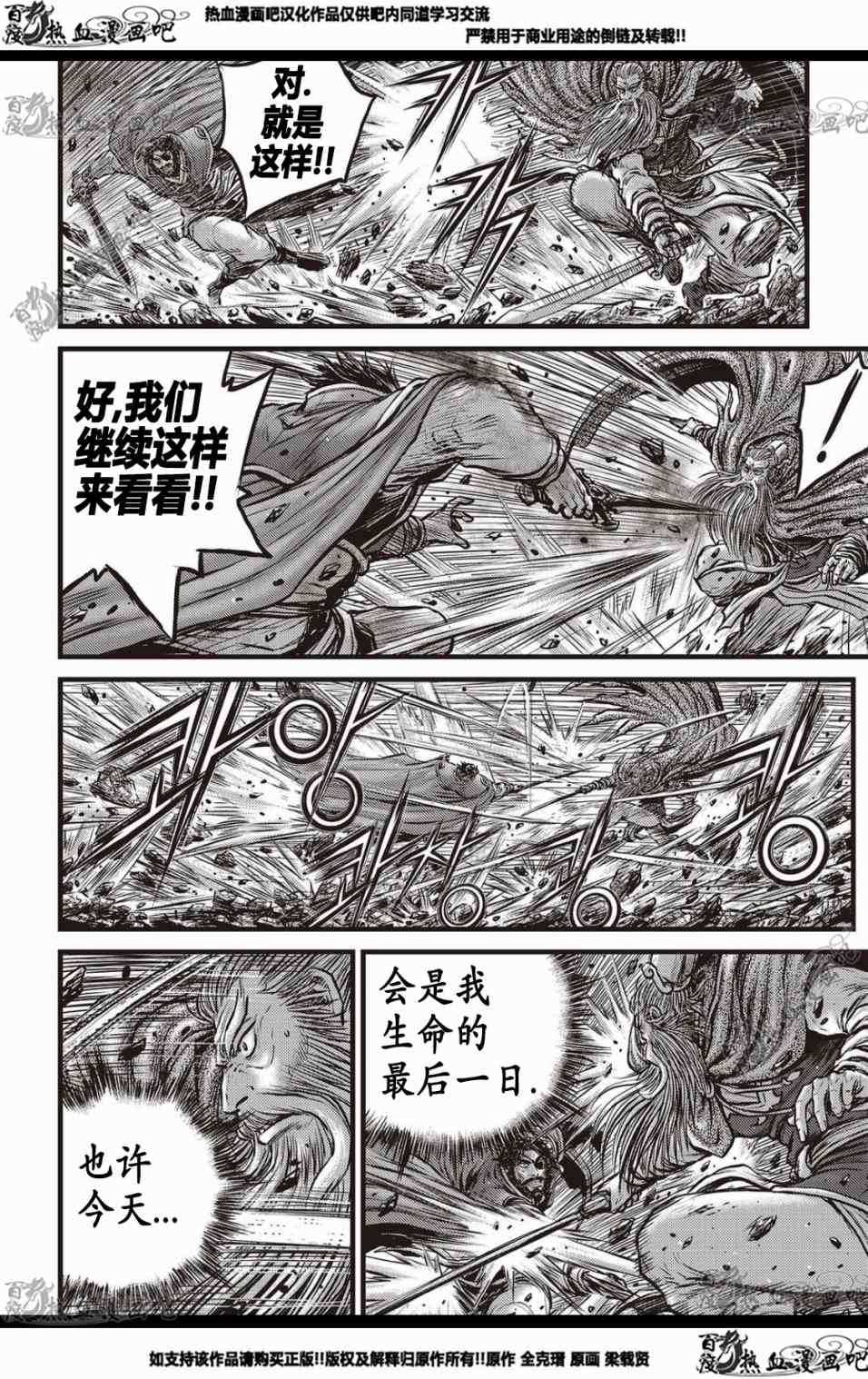 🍤热血江湖 第568话 第15页
