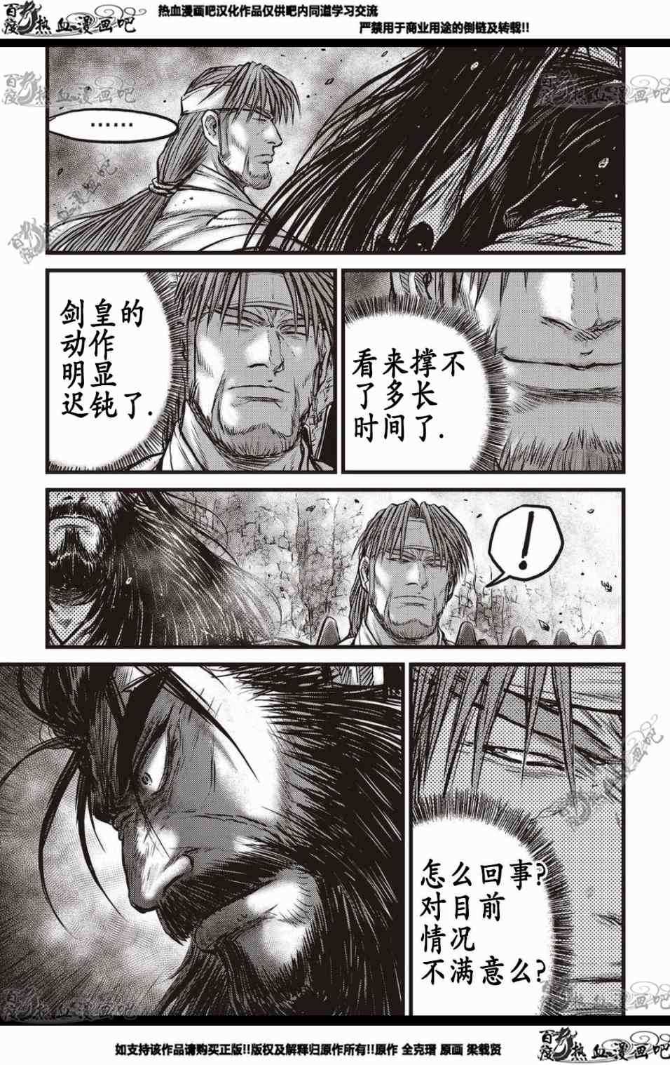 🍤热血江湖 第568话 第16页