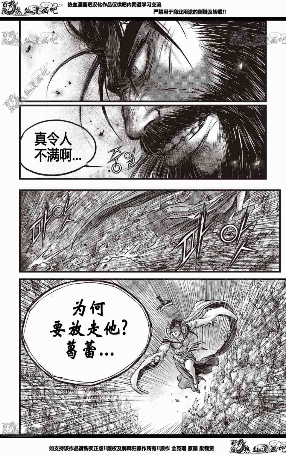 🍤热血江湖 第568话 第17页