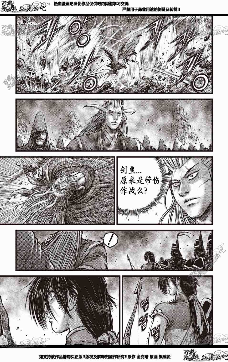 🍤热血江湖 第568话 第18页
