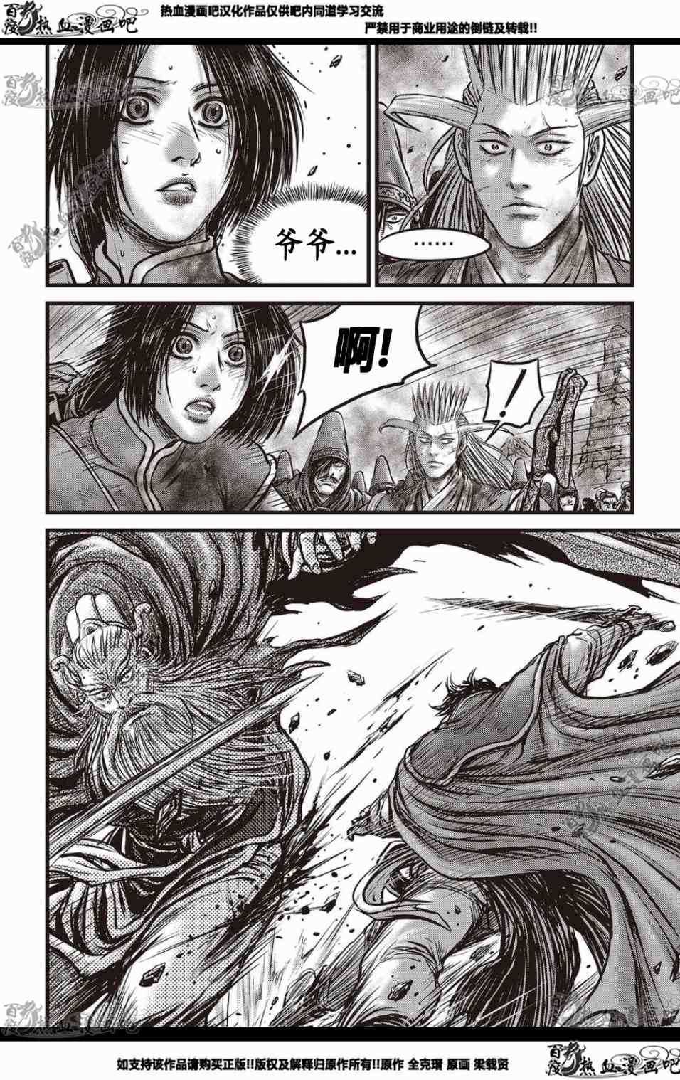 🍤热血江湖 第568话 第19页