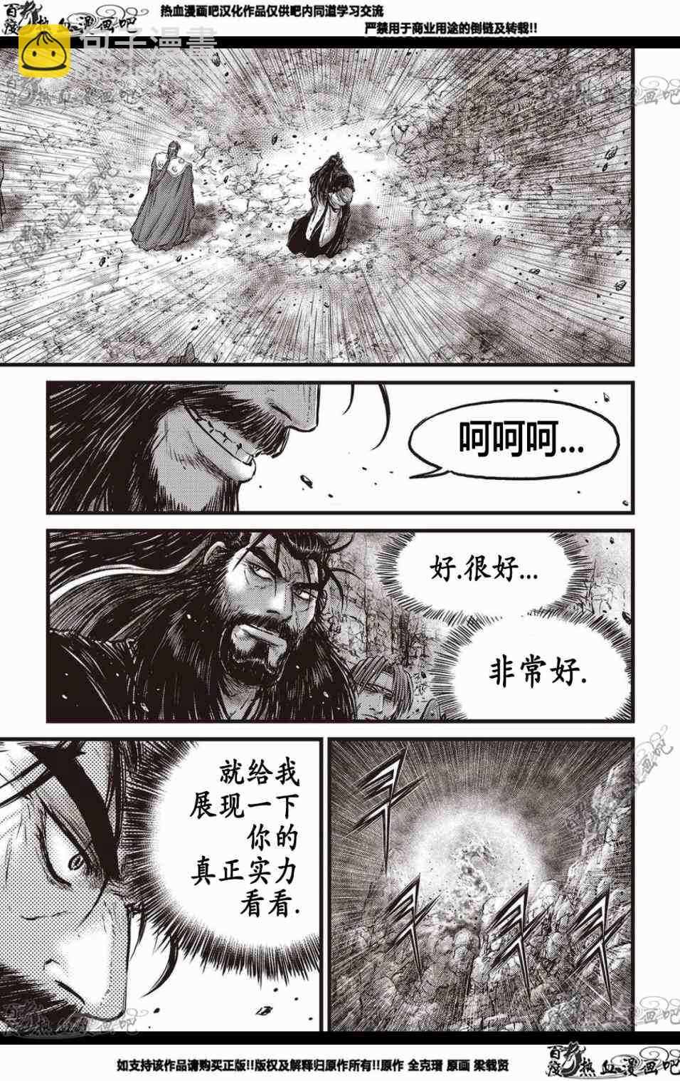 🍤热血江湖 第568话 第2页