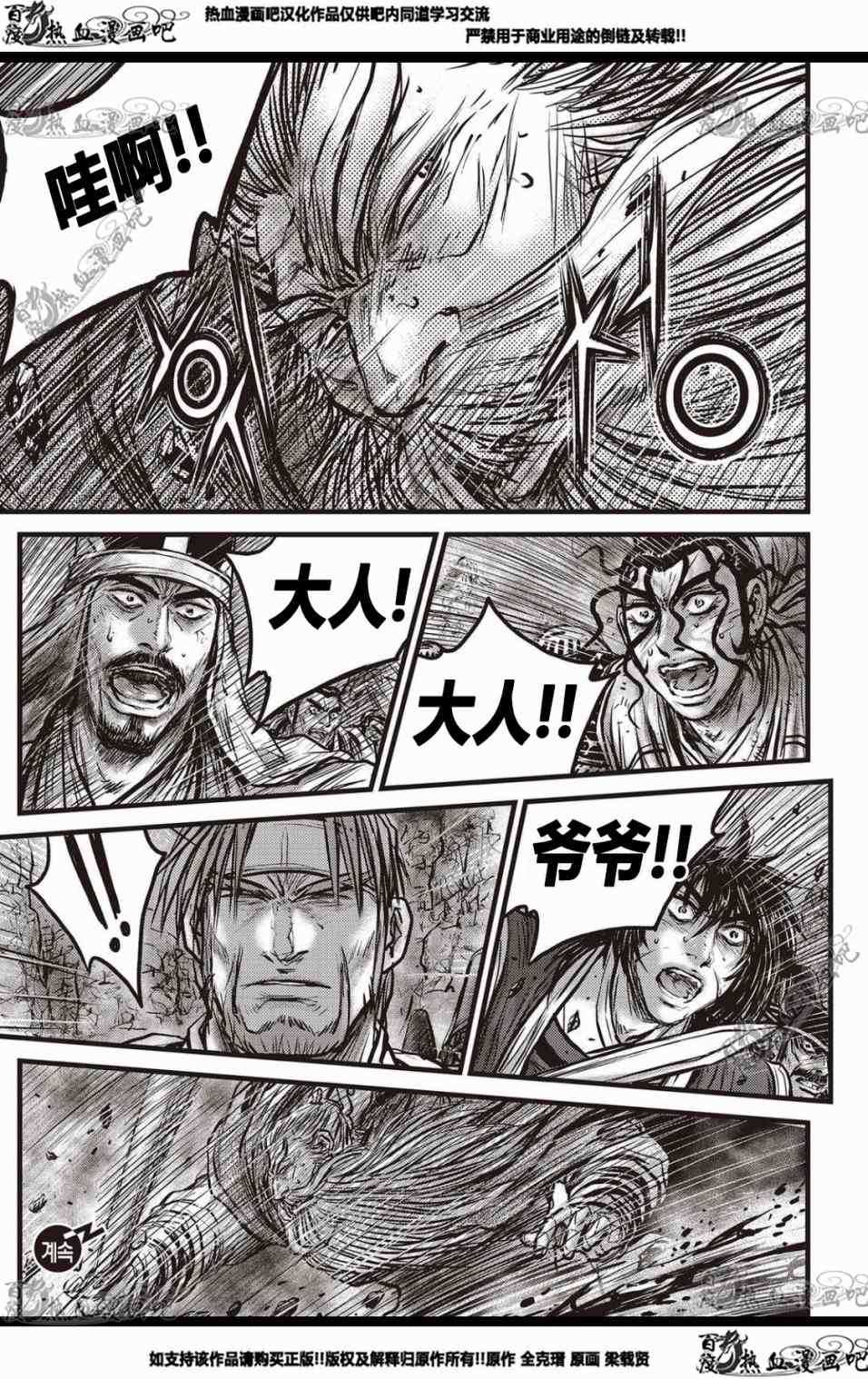 🍤热血江湖 第568话 第20页