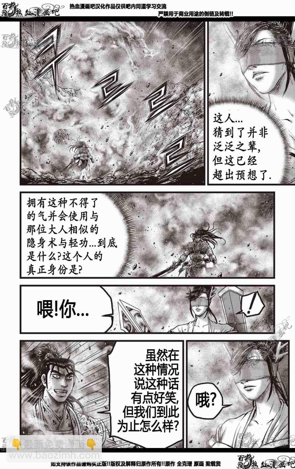 🍤热血江湖 第568话 第3页