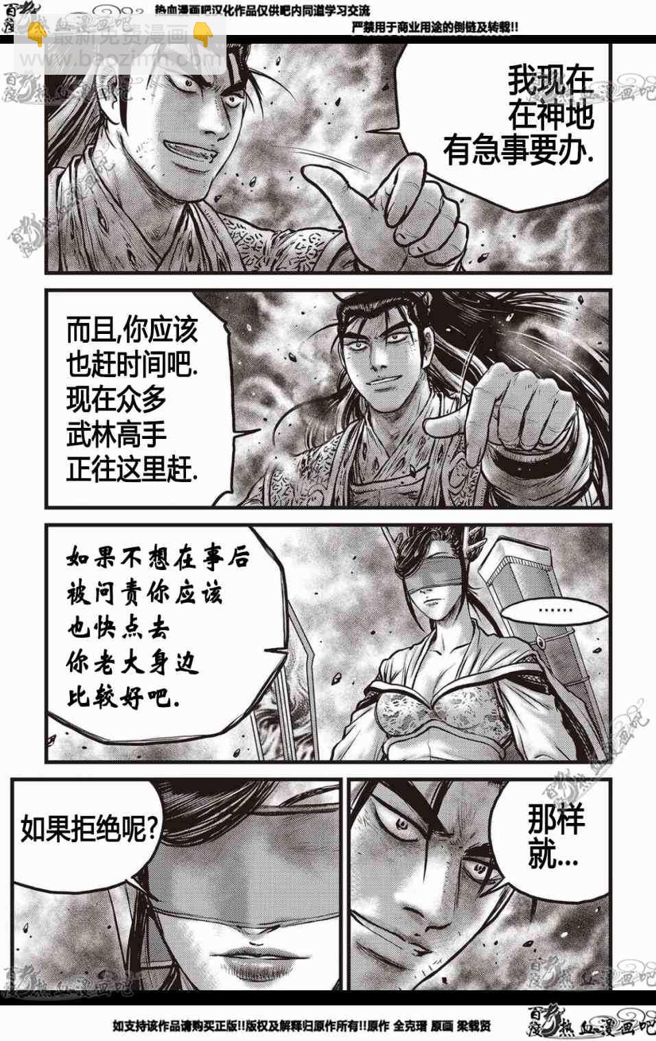 🍤热血江湖 第568话 第4页