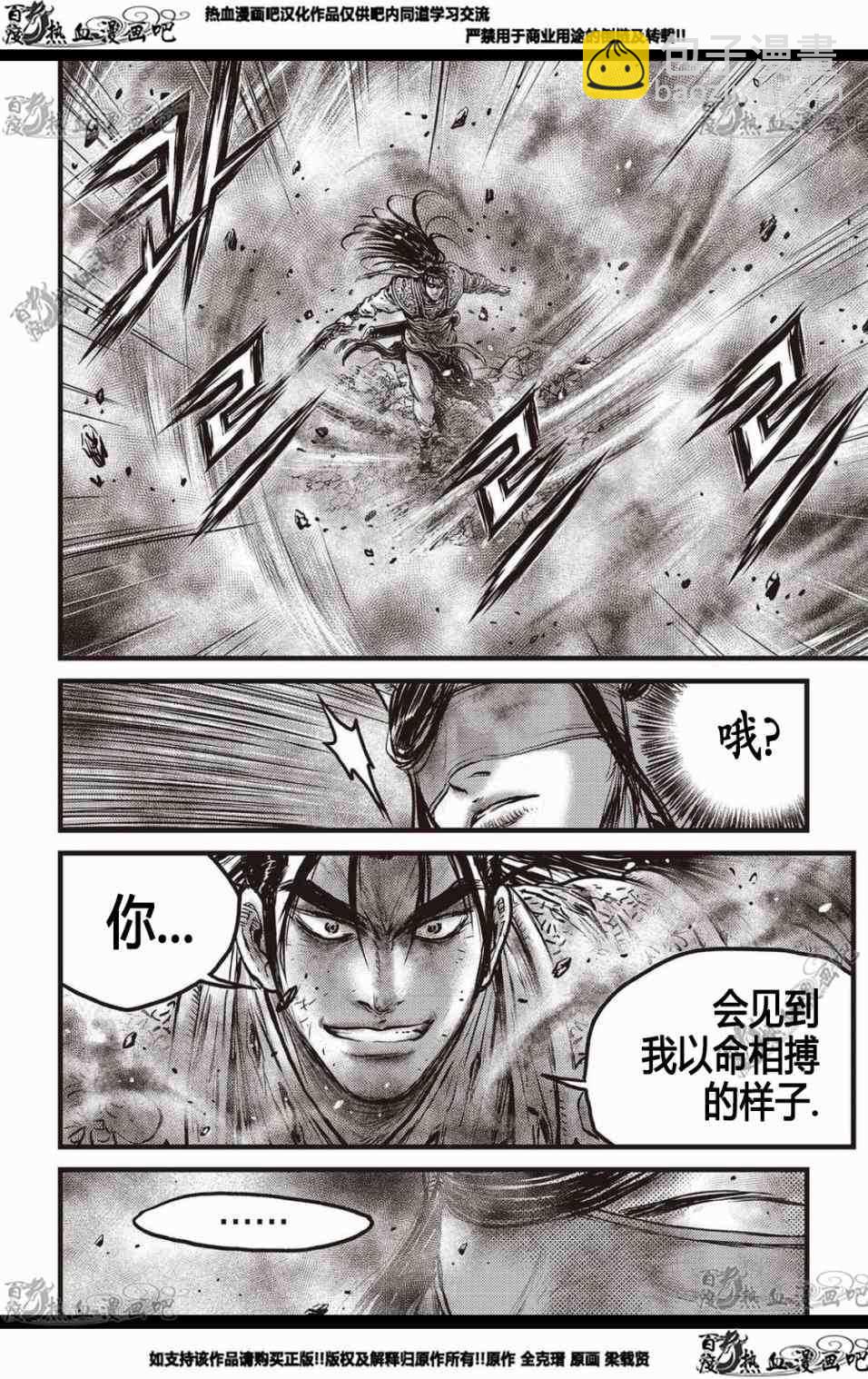 🍤热血江湖 第568话 第5页