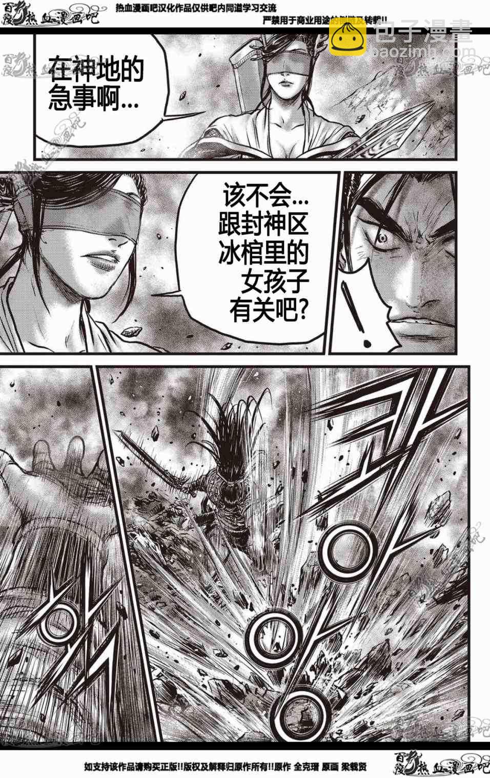 🍤热血江湖 第568话 第6页
