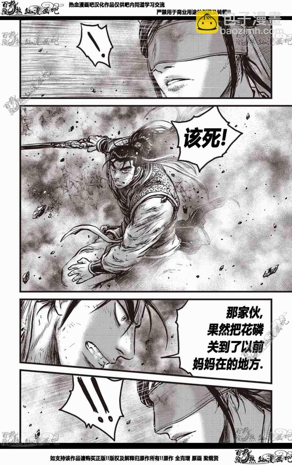 🍤热血江湖 第568话 第7页